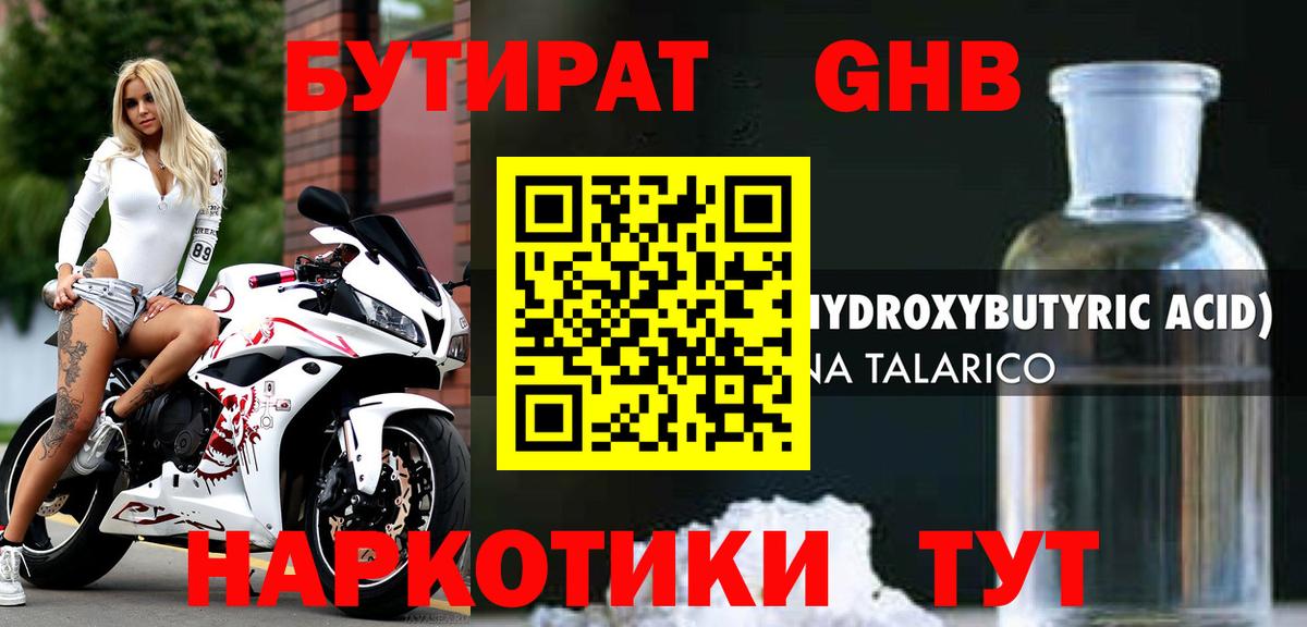 БУТИРАТ 99%  Вход с VPN  Назарово 