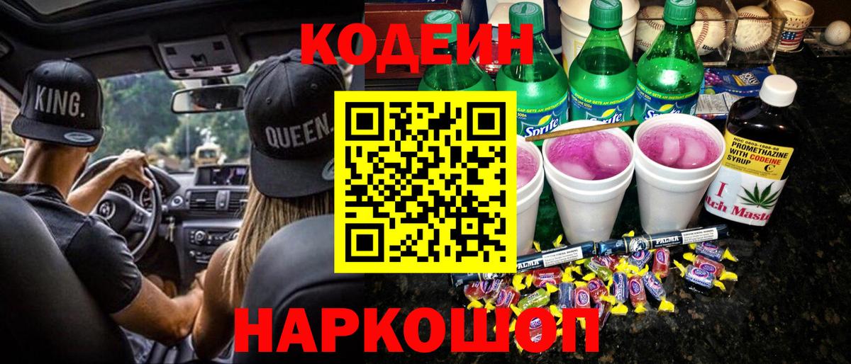 Кодеиновый сироп Lean напиток Lean (лин) Назарово