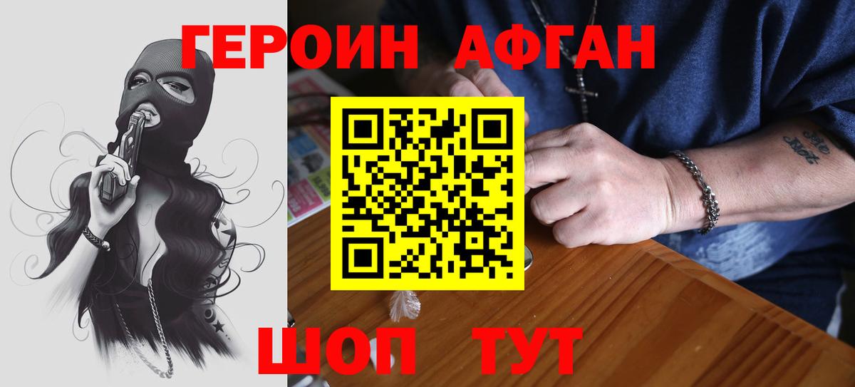 Назарово  ГЕРОИН афганец  Вход с VPN 