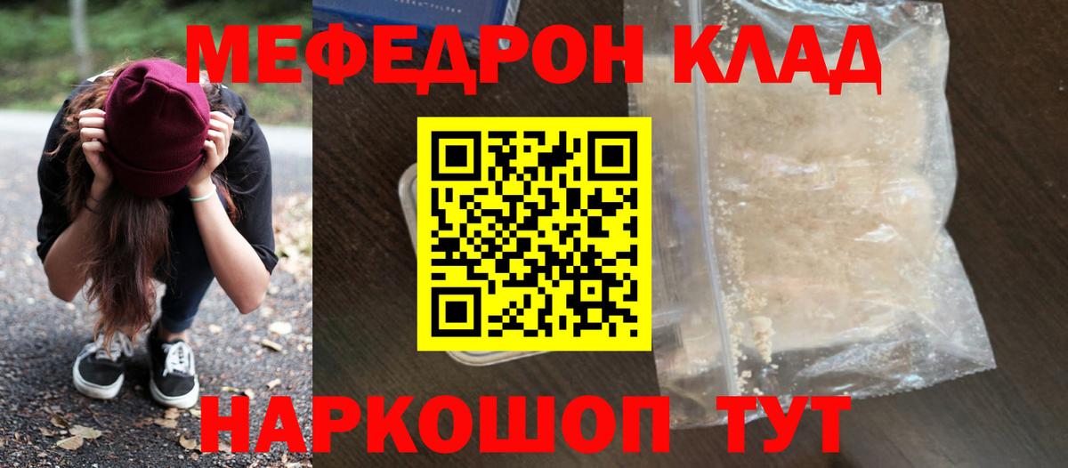 Меф мяу мяу мука Назарово